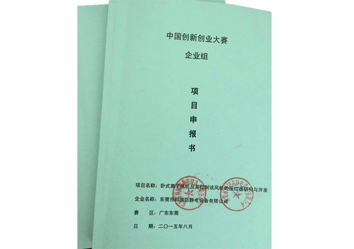 創(chuàng)新大賽項(xiàng)目申報(bào)書