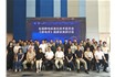 Kapper卡帕爾參加《靜電學》國標研討會，賦能行業標準升級